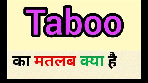 meaning of taboos in hindi|taboo meaning.